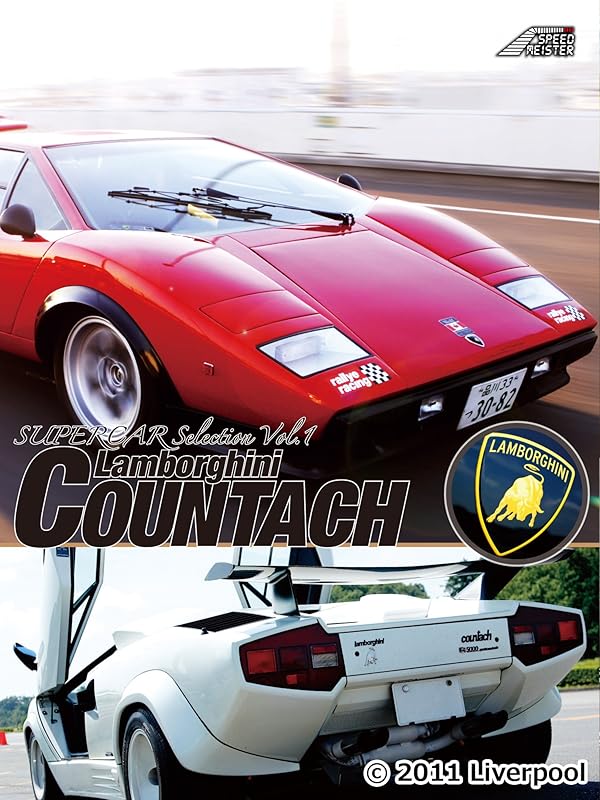 Amazon.co.jp SUPERCAR COUNTACH」を観る Prime Video