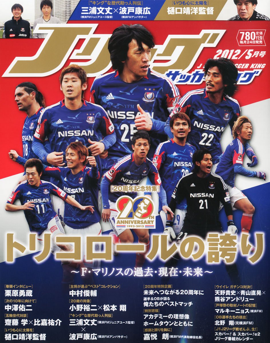 Amazon Co Jp Jリーグサッカーキング 12年 05月号 雑誌 Japanese Books