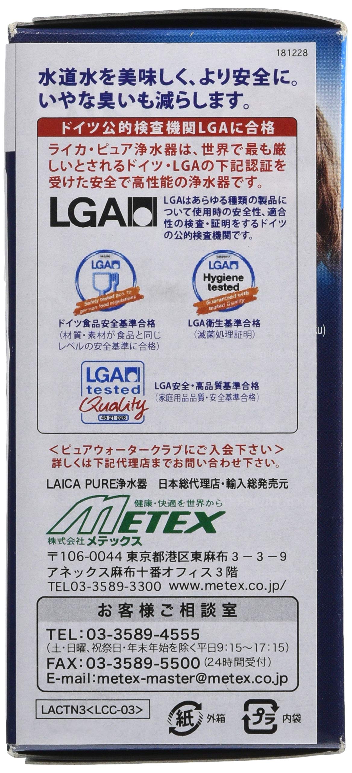 Amazon | LAICA(ライカ) 浄水器 ユニバーサル カートリッジ 3本入り