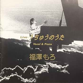 福澤もろ Live ちゅうのうた Vocal & Piano 81c9Qxehv4L._UF350,350_QL50_.jpg