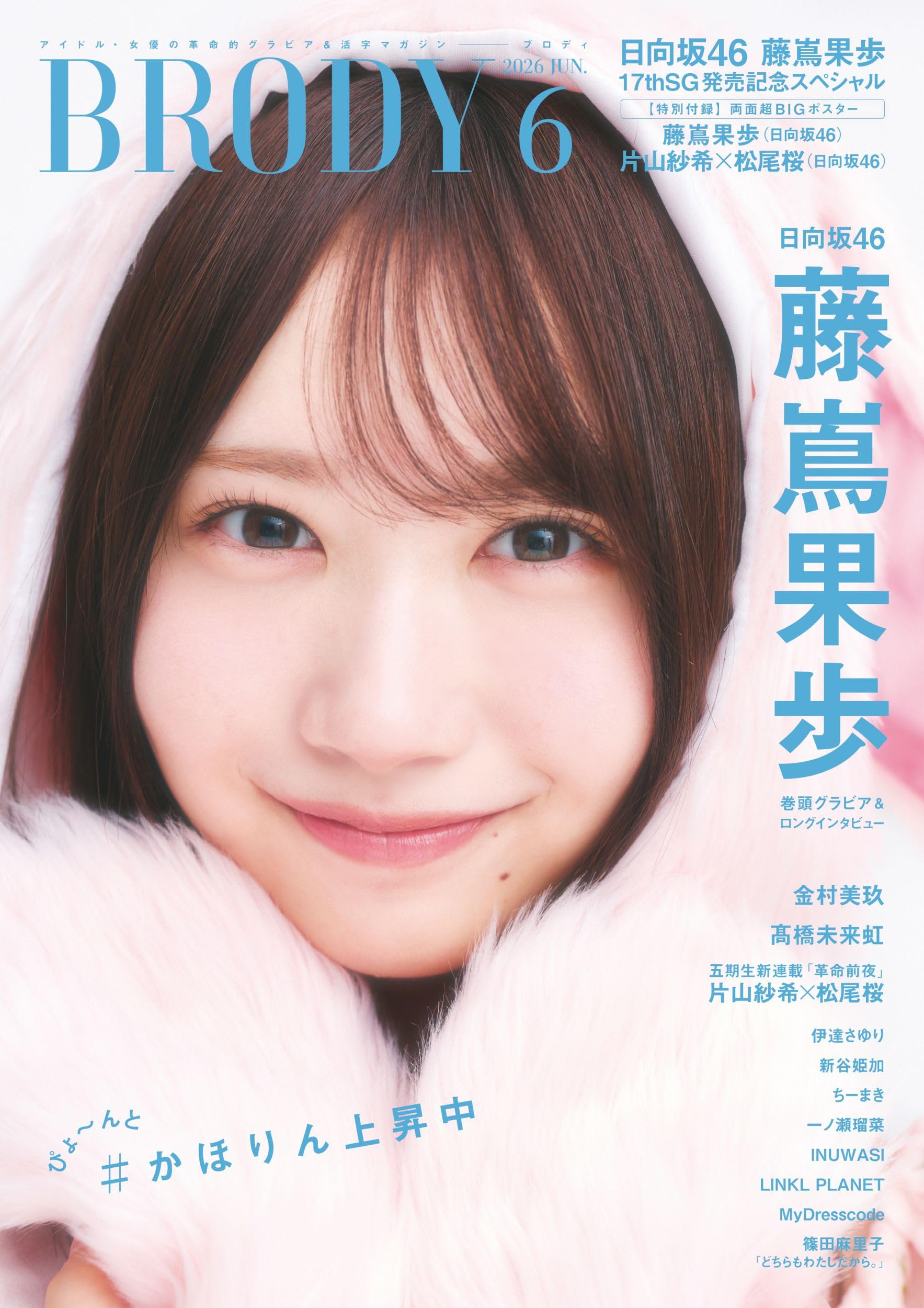 Amazon.co.jp: BRODY (ブロディ) 2026年 6月号 : BRODY編集部: 本