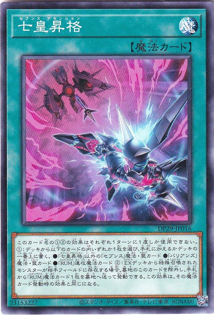 遊戯王　プロモまとめ ４点 Amazon.co.jp: 遊戯 カード DP29-JP016 七皇昇格 セブンス