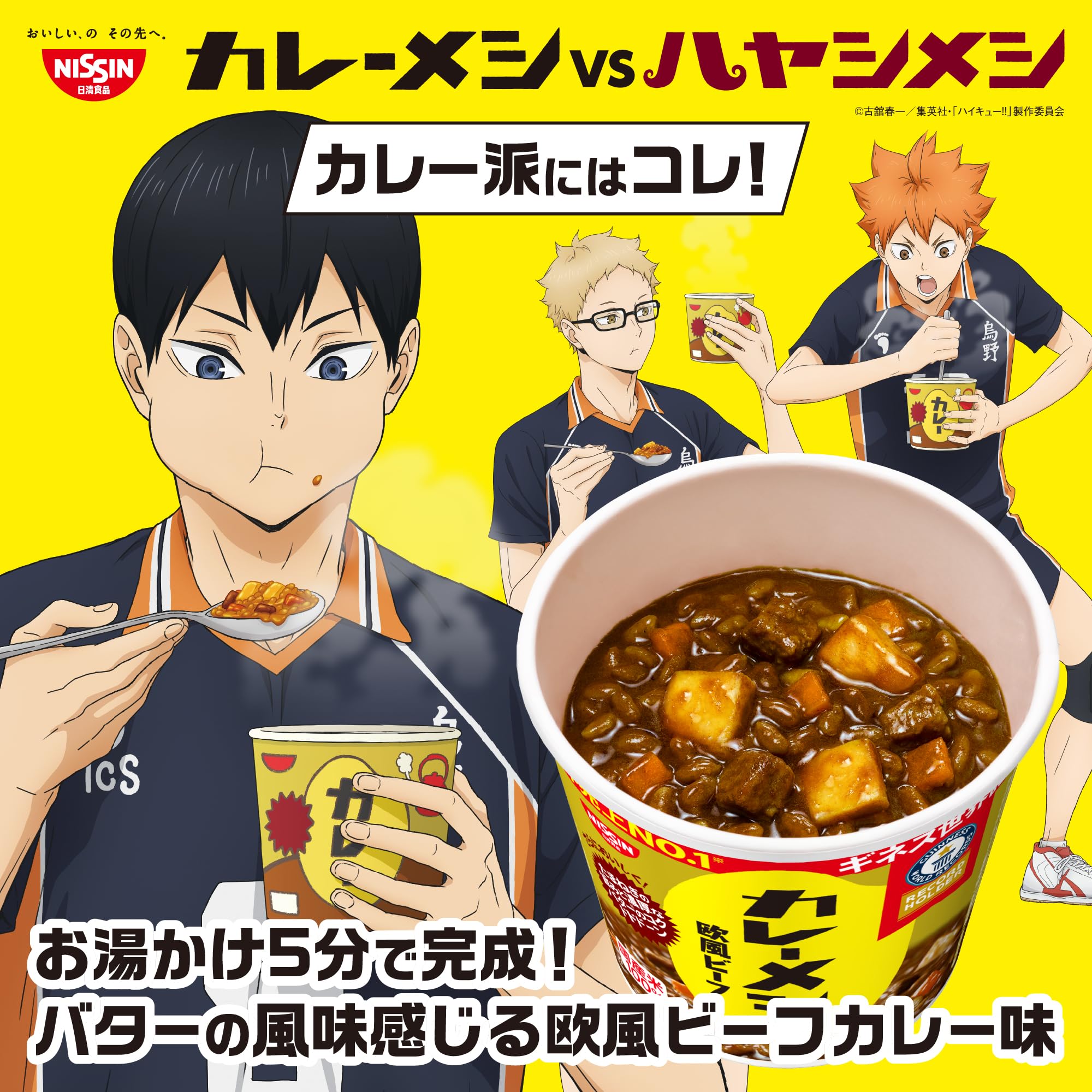 Amazon | カレーメシ カップライス 計12食 ＋ ハイキュー!! オリジナル