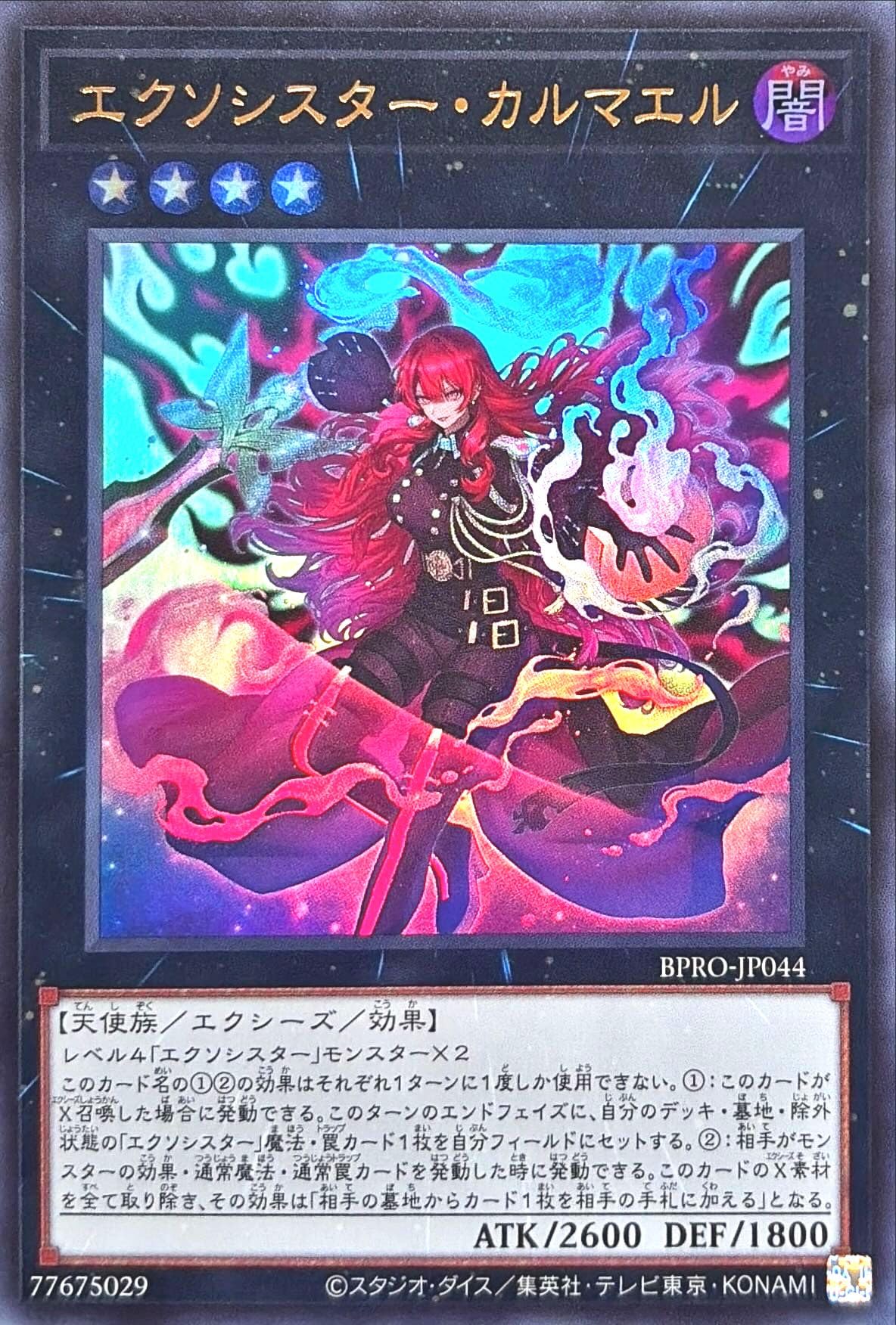遊戯王　エクソシスター・カルマエル　プリシク BURST PROTOCOL 遊戯王 エクソシスター・カルマエル プリシク BURST PROTOCOL - メルカリ