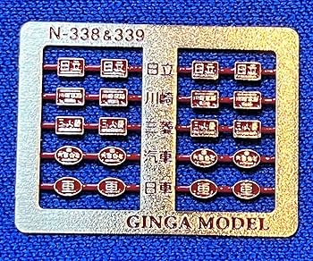 気動車のプレート Amazon | 銀河モデル N-339 メーカーズプレート 蒸機用 赤 蒸気