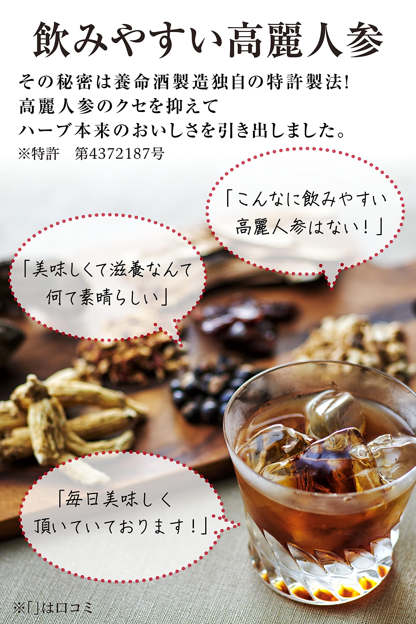 Amazon.co.jp: 養命酒製造 高麗人参 滋養と元気のお酒 3つの人参 高麗 
