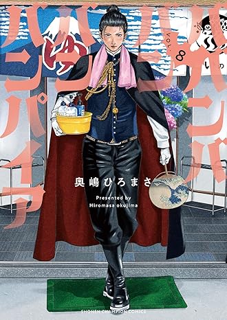 ババンババンバンバンパイア 8-4669640