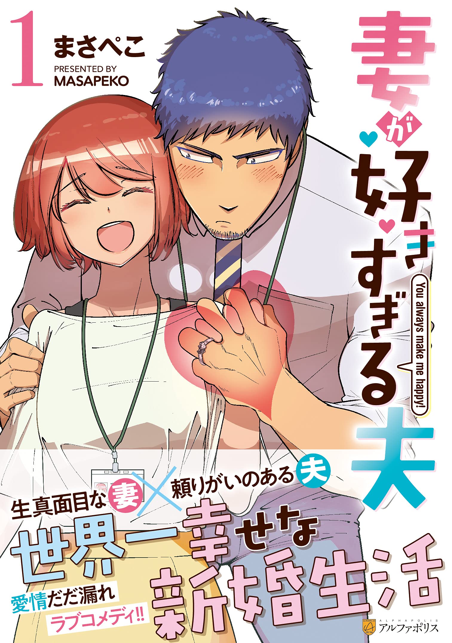 妻 が 好き すぎる 夫 の 特徴