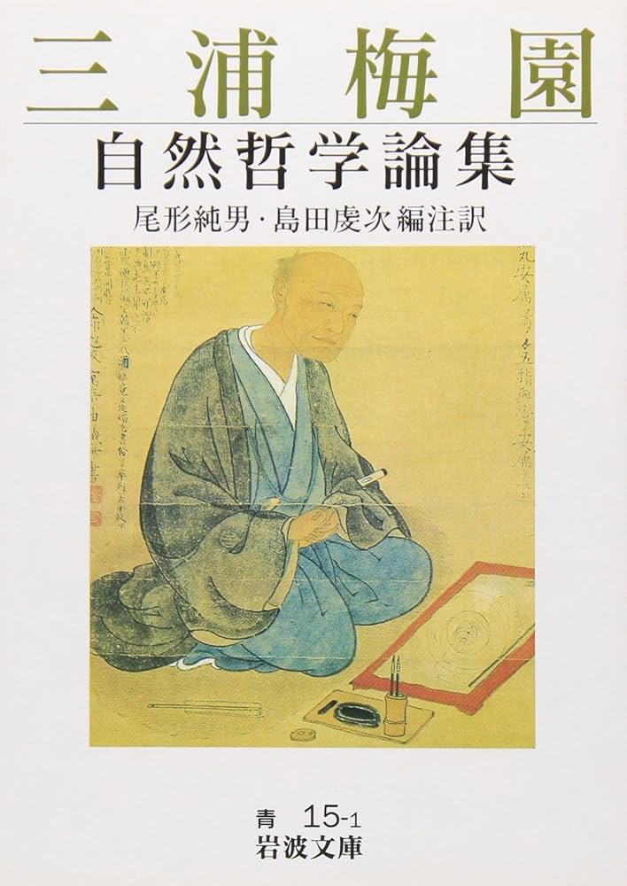 梅園全集 梅園全集 |本 | 通販 | Amazon