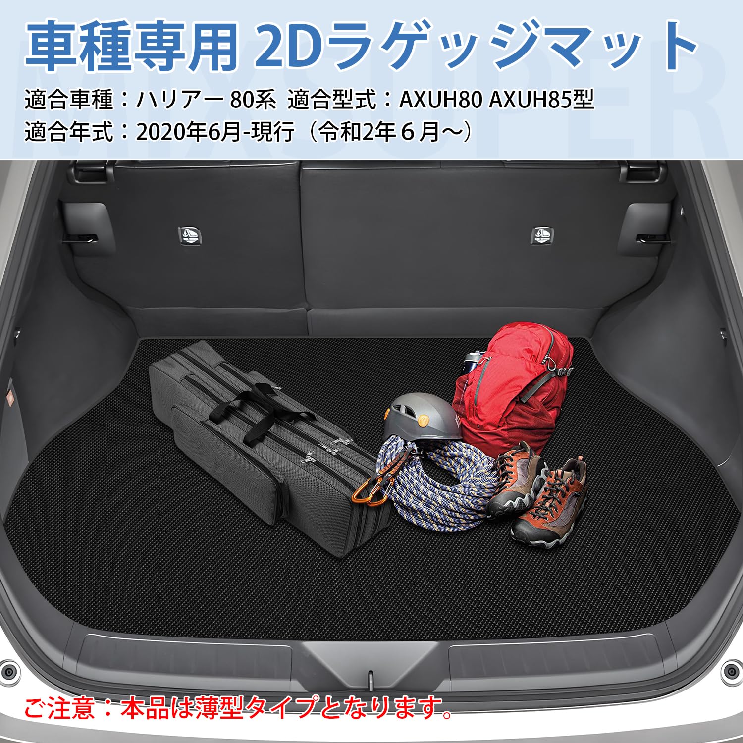Amazon.co.jp: Mixsuper ハリアー 80系 ラゲッジマット 2D トランク