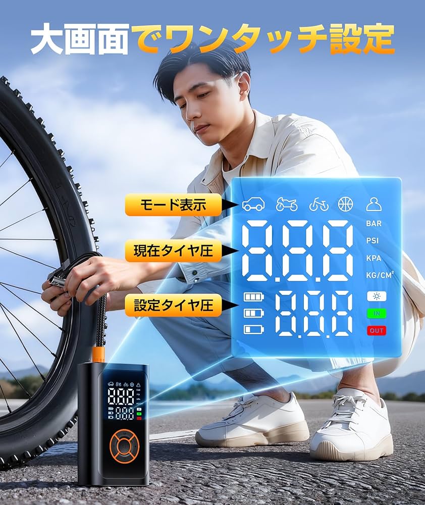 Amazon | 自転車 空気入れ 電動空気入れ【2025年新モデル｜6倍速超高速