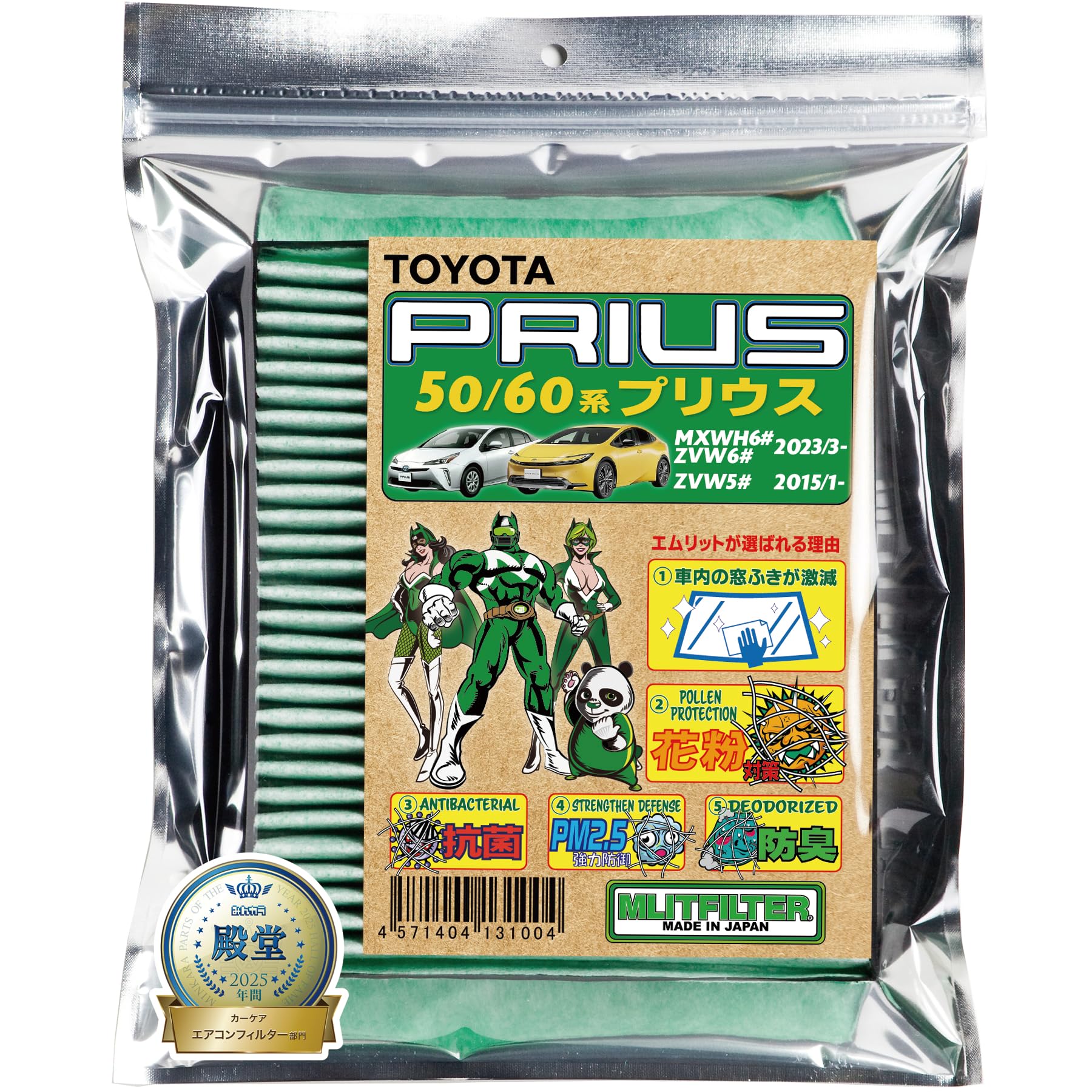 エムリットフィルター トヨタ プリウス (PRIUS 50) エアコンフィルター…