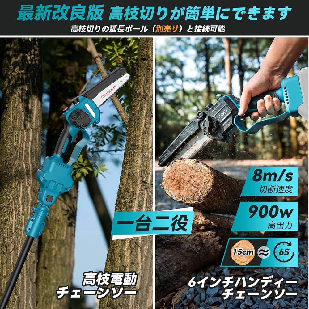 Amazon | 【2025年新型】 Elikliv 電動チェーンソー 充電式 高枝切りの