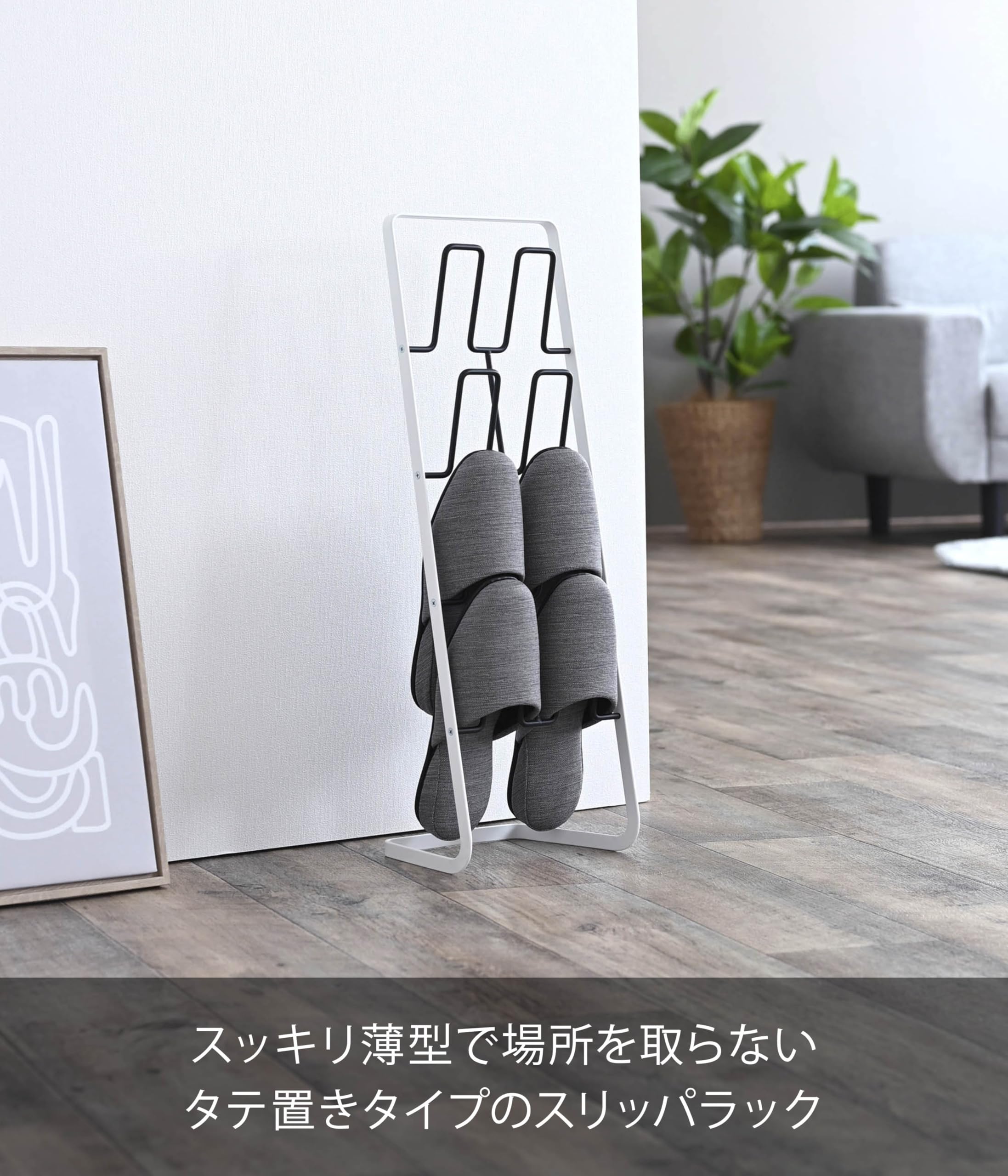 Amazon｜山崎実業 スリッパラック ブラック 約W22×D15.5×H61cm