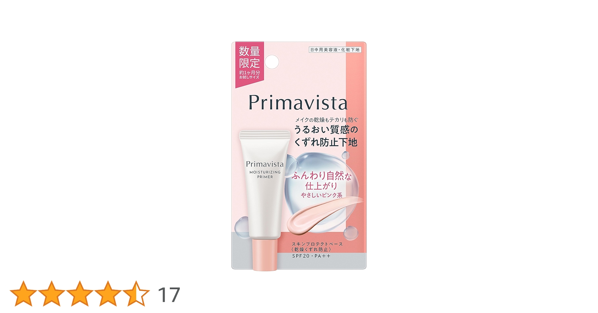 Amazon | プリマヴィスタ スキンプロテクトベース トライアル