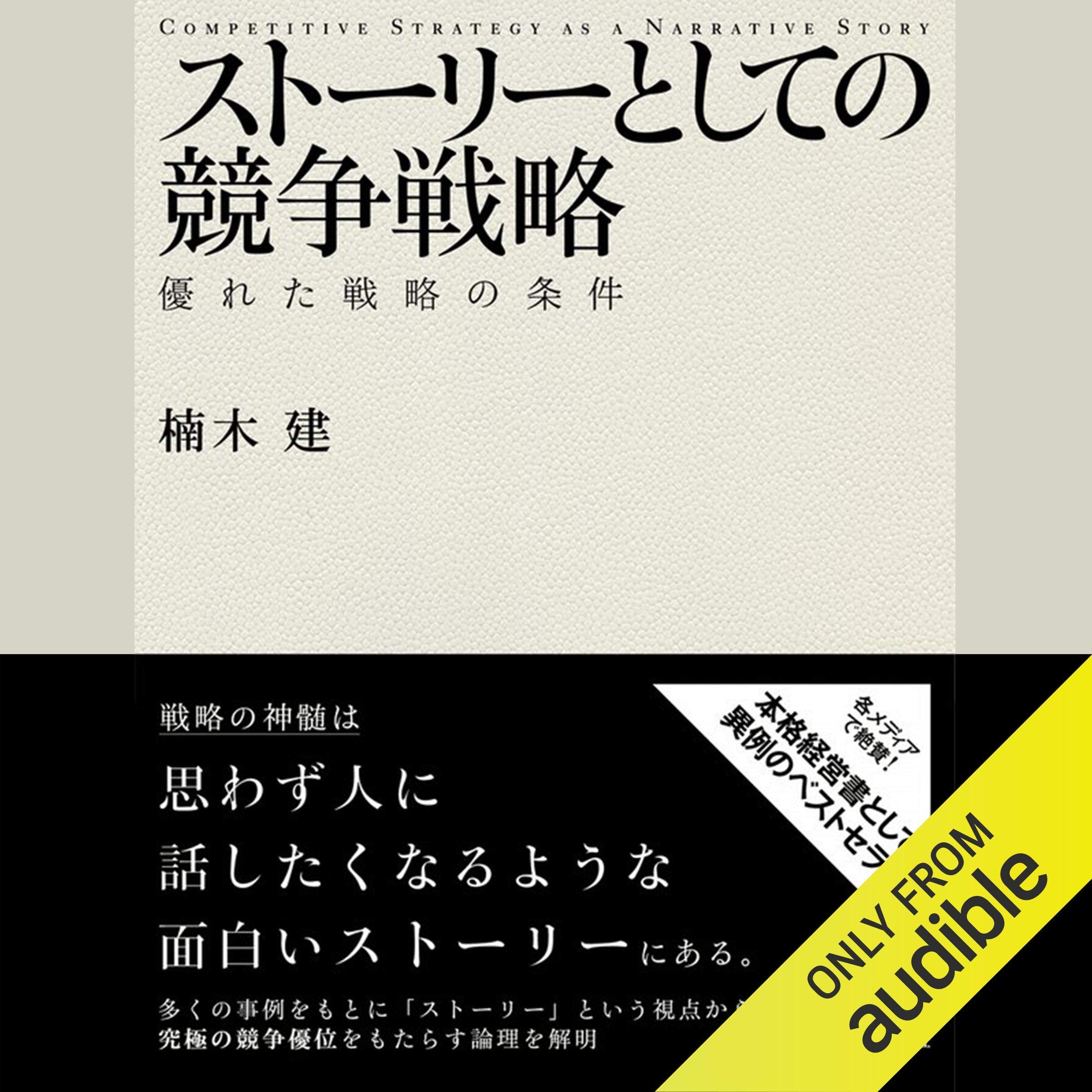 楠木建の頭の中　2冊セット 楠木建の頭の中 2冊セット 楠木建の頭の中 戦略