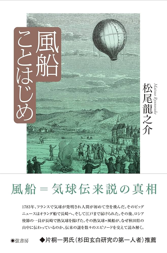 風船ことはじめ | 松尾龍之介 |本 | 通販 | Amazon