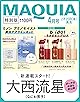 MAQUIA 2026年4月号特別版
