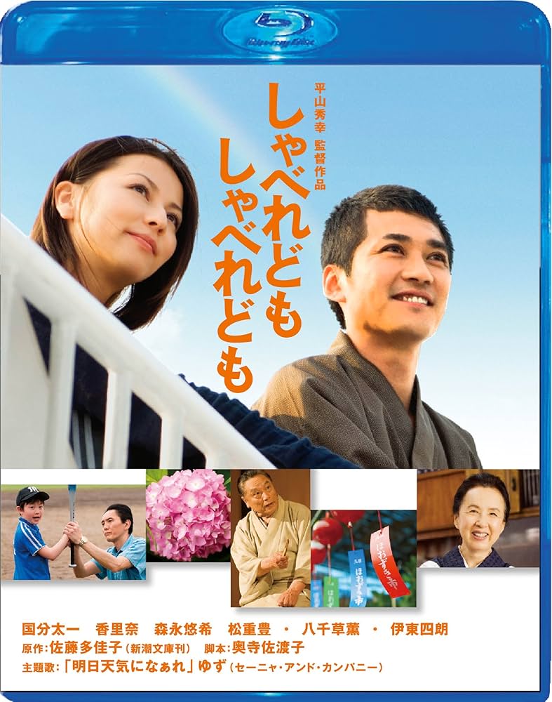 しゃべれども しゃべれども Blu-ray スペシャル・エディション oyj0otl しゃべれども しゃべれども Blu-ray スペシャル・エディション