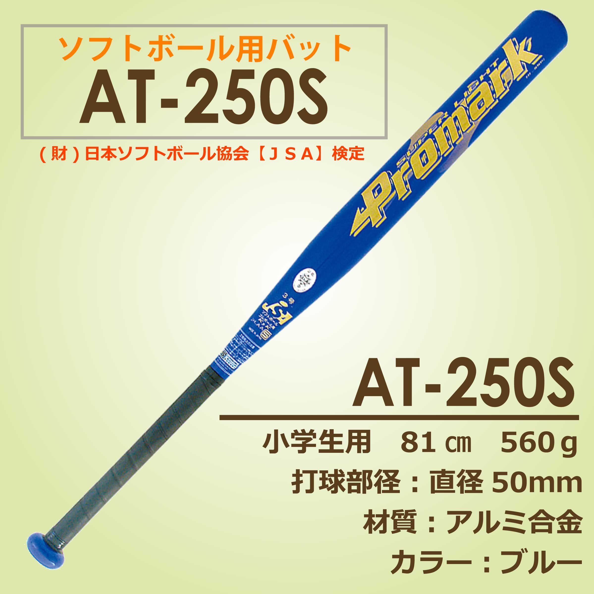 Amazon | プロマーク ソフト用金属バット 2号 ブルー AT-250S
