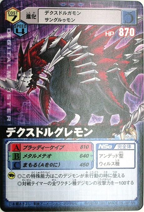 Amazon Co Jp デジタルモンスター カード ゲーム A ノーマル Da 347 デクスドルグレモン ホビー 通販