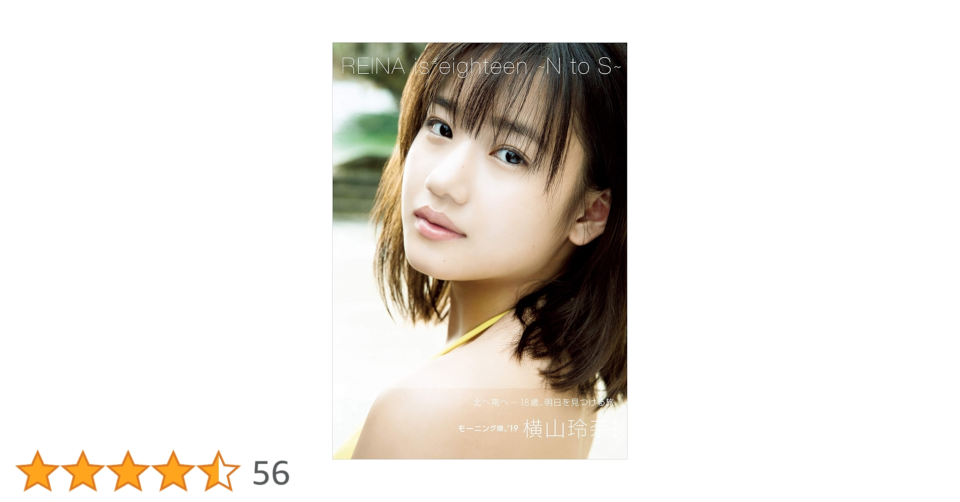 Reinaページ Amazon.co.jp: 横山玲奈 写真集 『 REINA is eighteen ～N to S