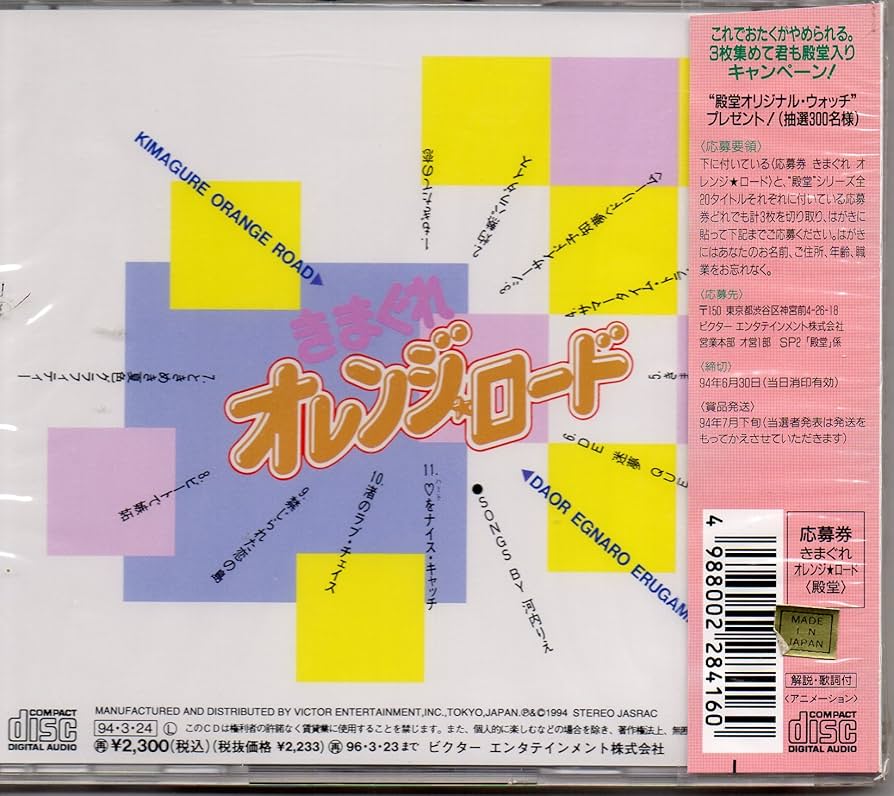 Amazon.co.jp: きまぐれオレンジ☆ロード: ミュージック Amazon.co.jp: きまぐれオレンジ☆ロード: ミュージック