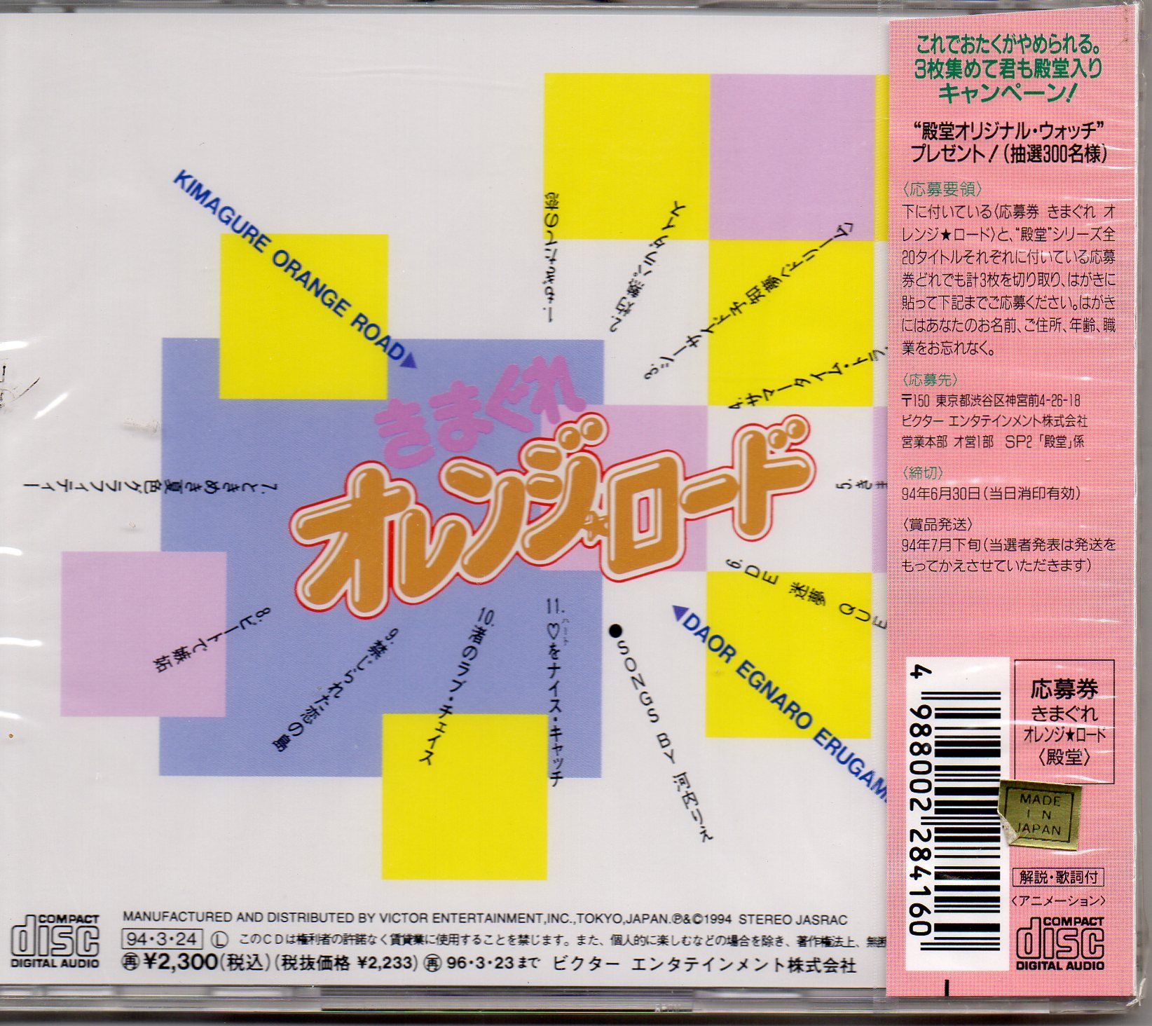きまぐれオレンジ☆ロード : Amazon.ca: Toys & Games