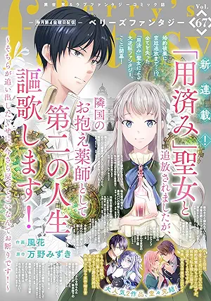 Berry’s Fantasy raw vol.67