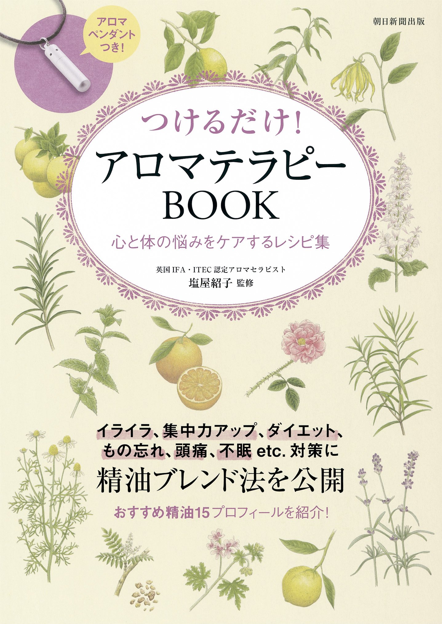 Tsukeru dake aromaterapi bukku : Kokoro to karada no nayami o kea suru reshipishu.