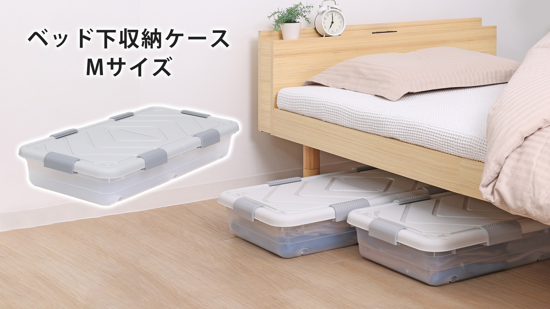 Amazon｜アストロ ベッド下収納ケース 【縦横自在キャスター付き 衣装