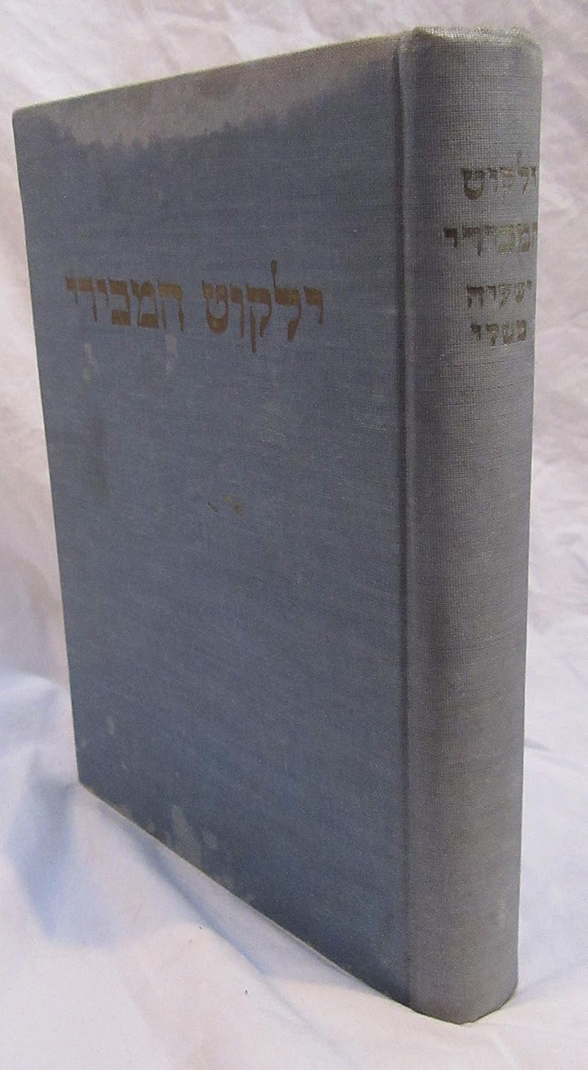 Yalkut haMachiri Machir ben Abba Mari Books