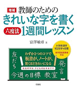 かん字がきれいにかける本 もっと「きれいな字!」が書ける本: 「あなたの評価」を高める
