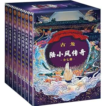 Amazon.co.jp: 古龙·陆小凤传奇（套装全7册） : 古龙: 本