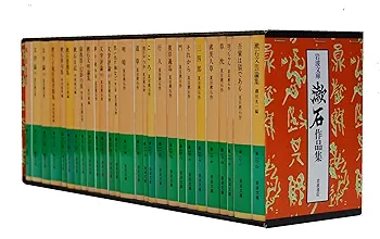 筑摩書房 夏目漱石集(一・二セット) 日本文学全集 夏目漱石集(一)(