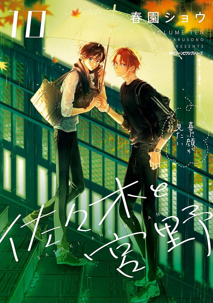 佐々木と宮野　1 〜10 全巻セット 佐々木と宮野 1 〜10 全巻セット 佐々木と宮野 コミック 1-10巻