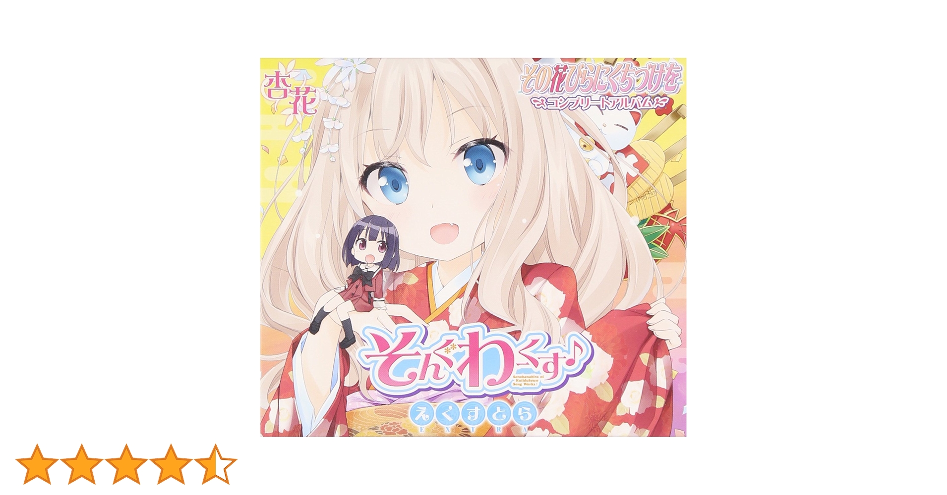 【まとめ売り】その花びらにくちづけを ドラマCD+ADV Amazon.co.jp: そんぐわーくす(音符記号)えくすとら: ミュージック
