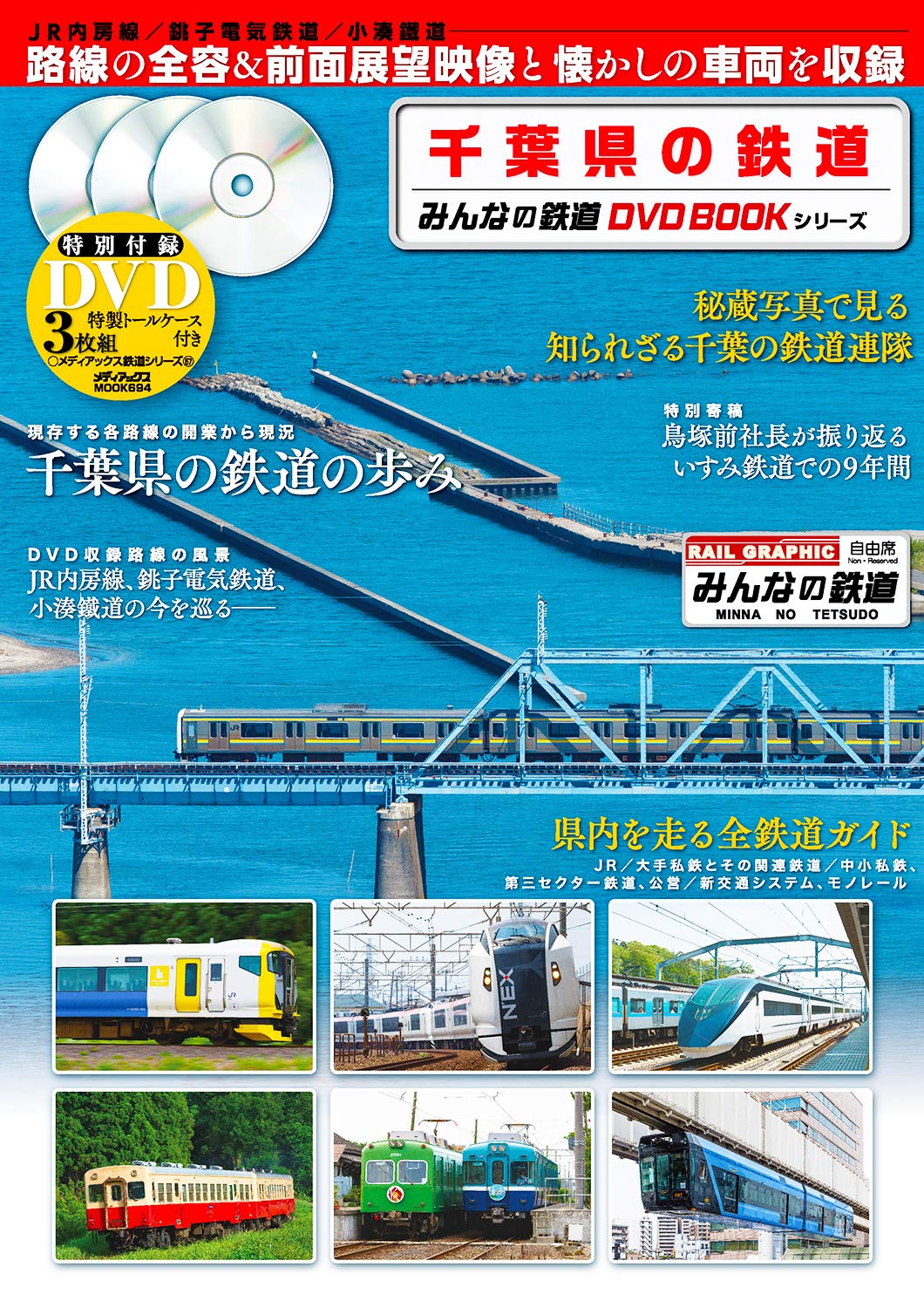 【バラ売り可】みんなの鉄道 DVD BOOKシリーズ　20冊 みんなの鉄道DVD BOOKシリーズ 8枚セット - メルカリ