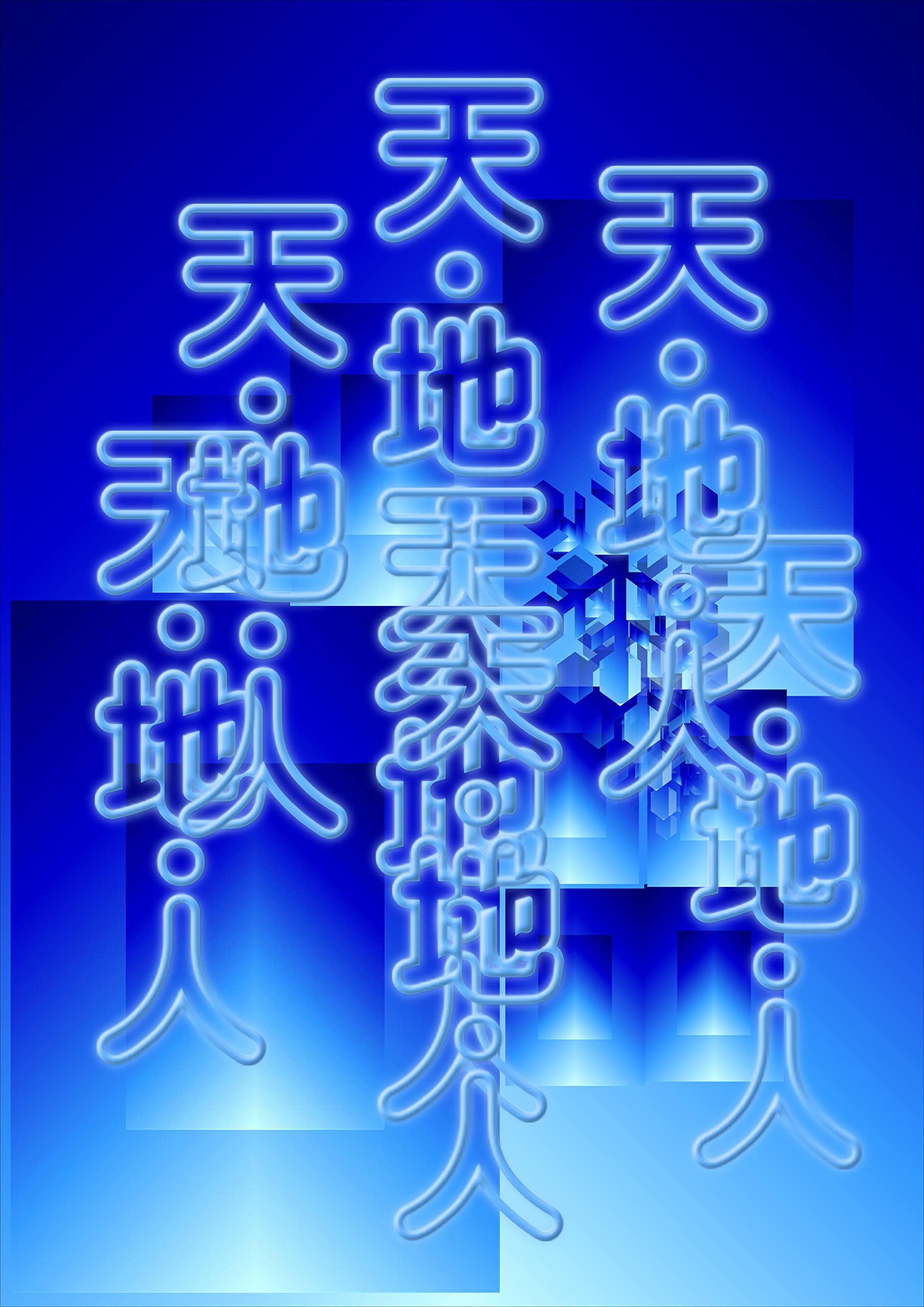 tentizin (Japanese Edition)