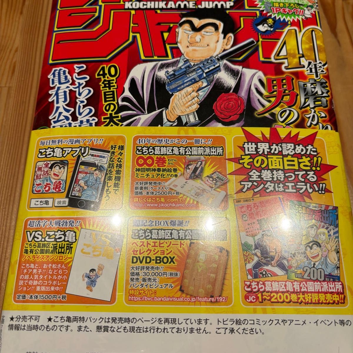 Amazon.co.jp: 一冊丸ごと両津勘吉こち亀爆売御礼両さん特別