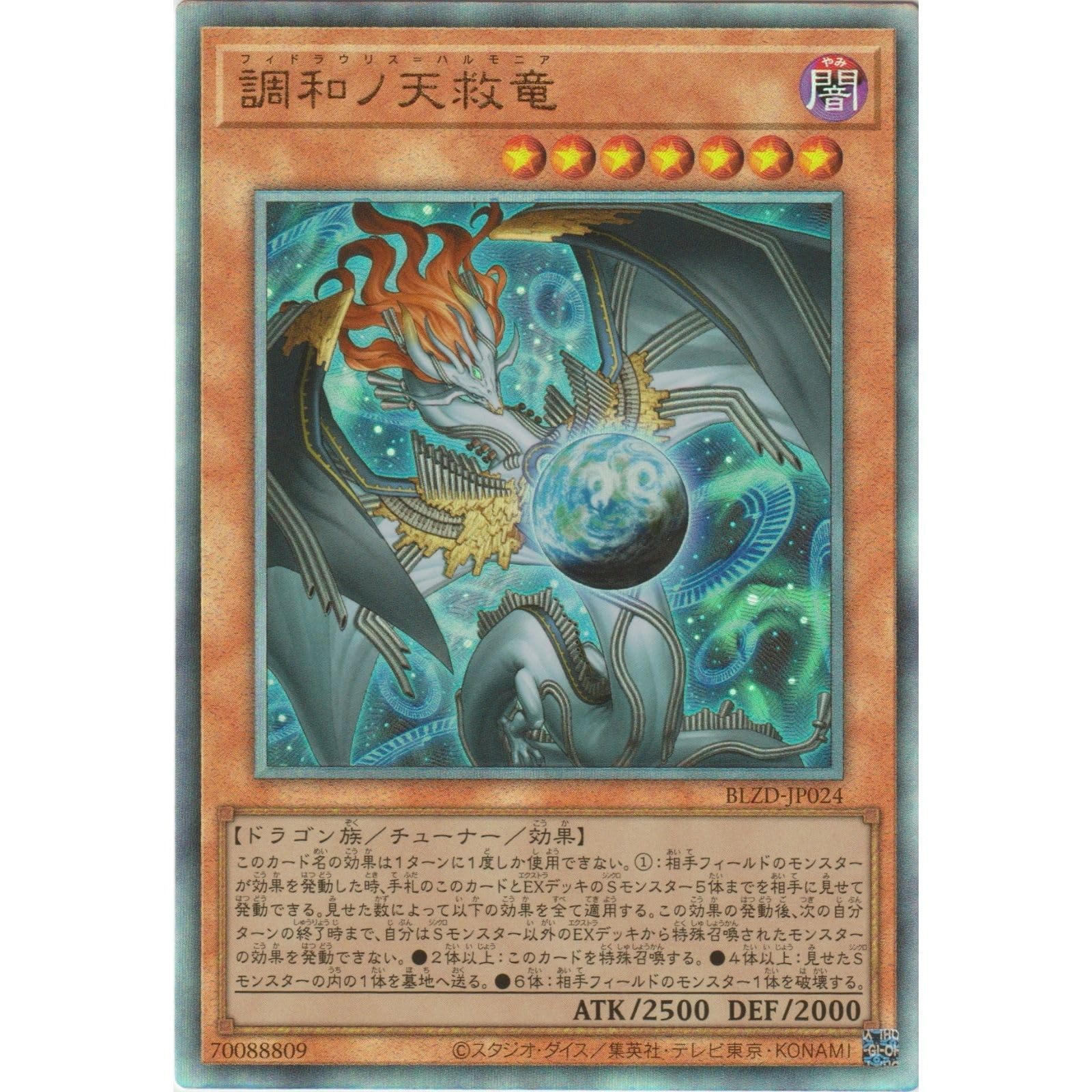 Amazon.co.jp: 遊戯王カード BLZD-JP024 調和ノ天救竜 フィドラウリス