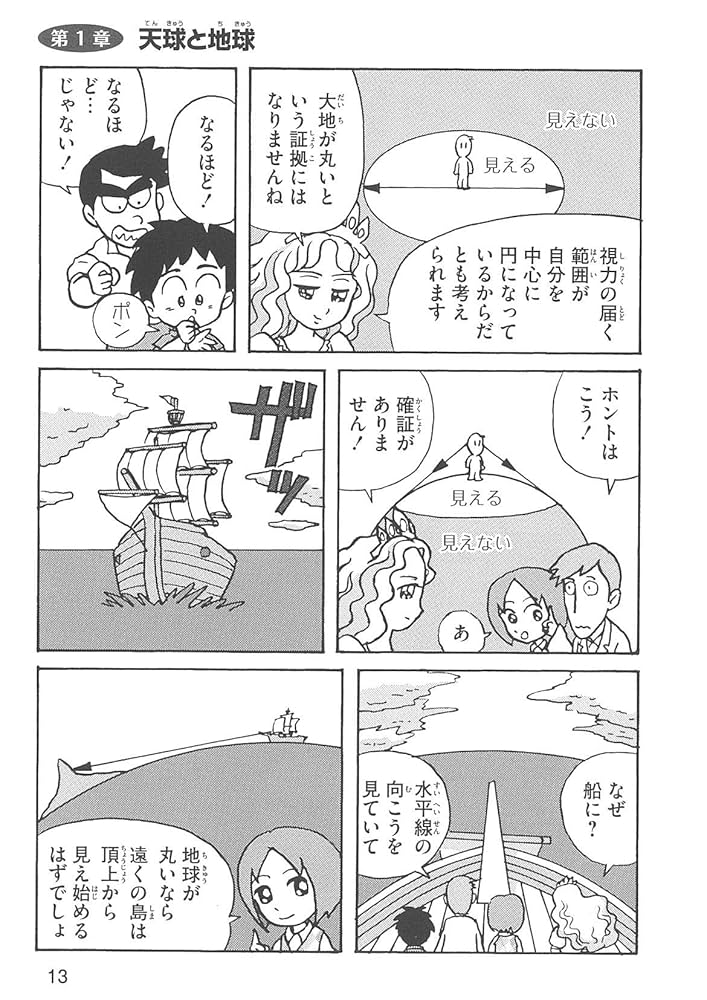 Amazon.co.jp: いきいき物理 マンガで冒険 : 奥村 弘二: 本