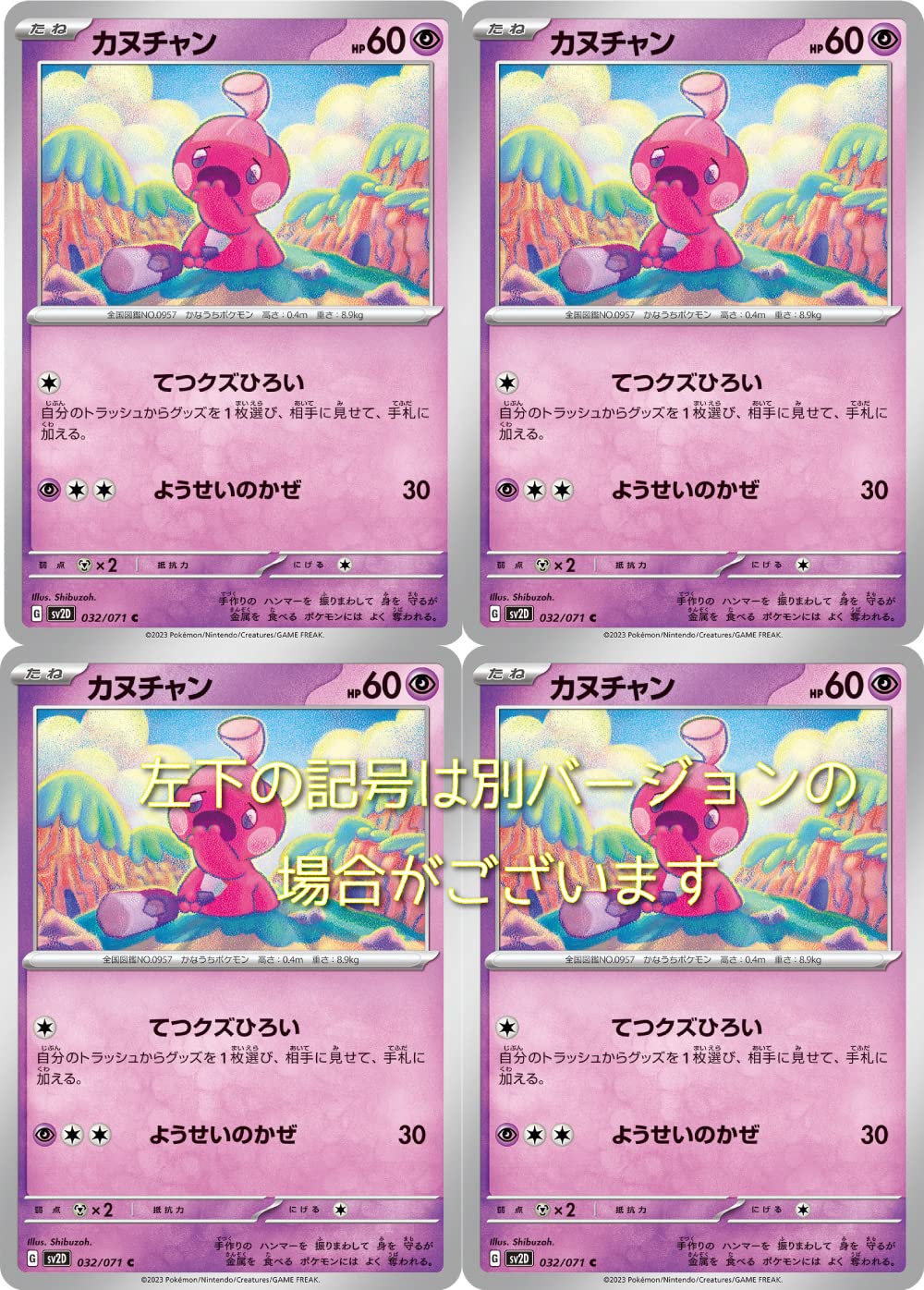Amazon.co.jp: カヌチャン（てつクズひろい）（ポケモンカードゲーム