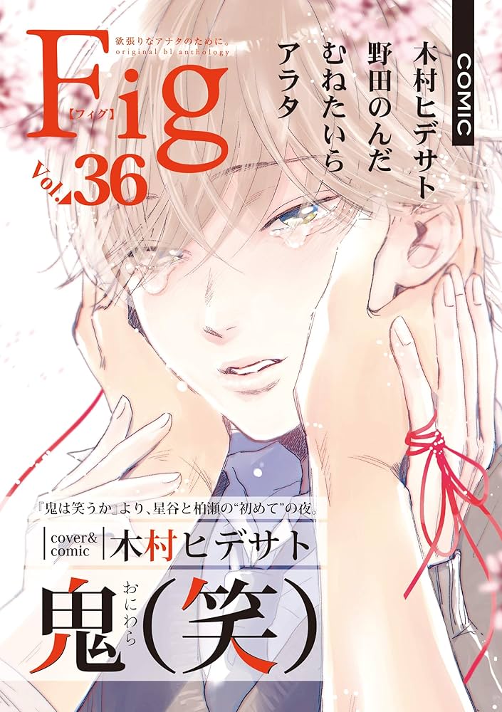 Amazon.co.jp: Fig vol.36 (MARBLE COMICS) eBook : 木村