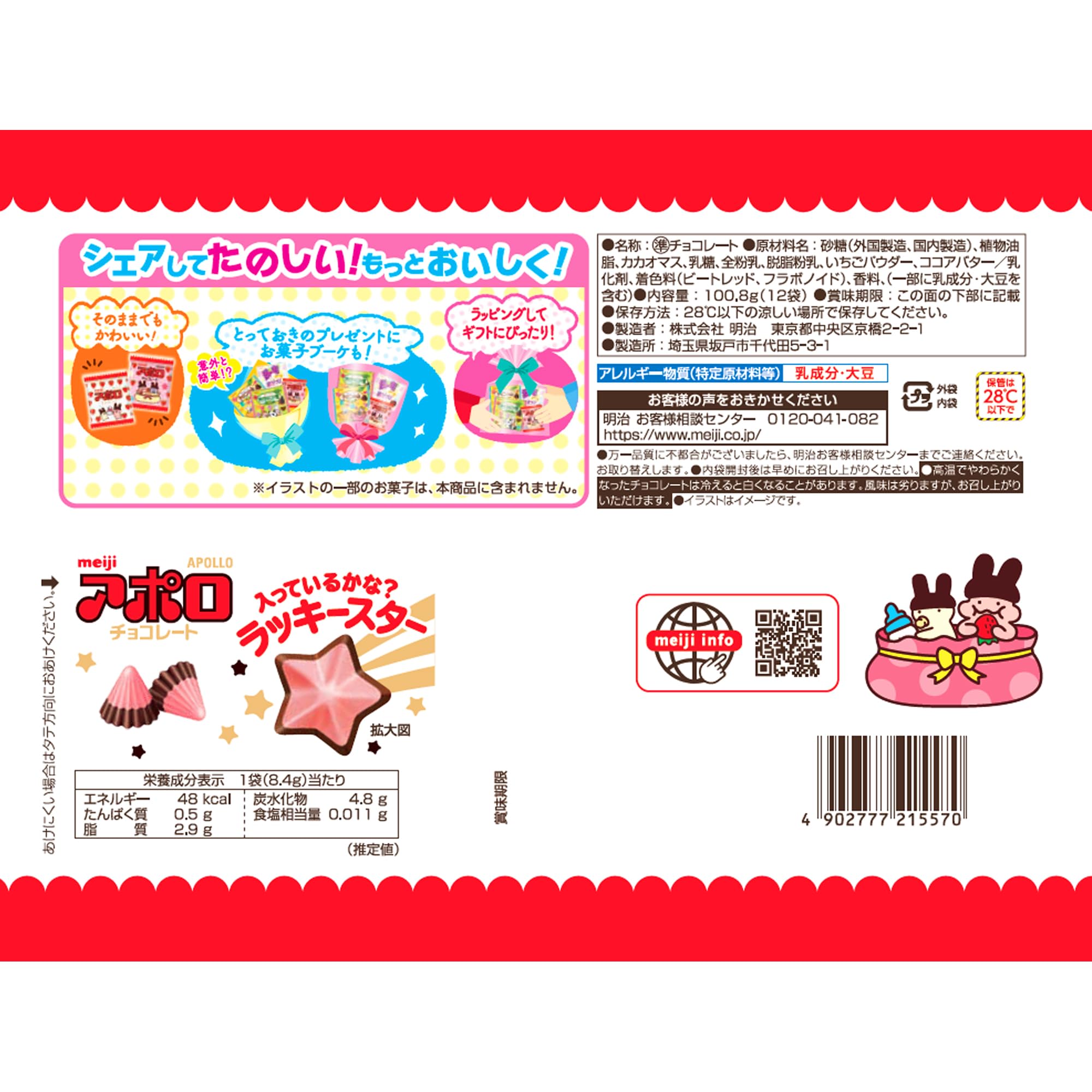 Amazon | 明治 アポロ袋 12袋×18個 | 明治チョコレート | チョコレート