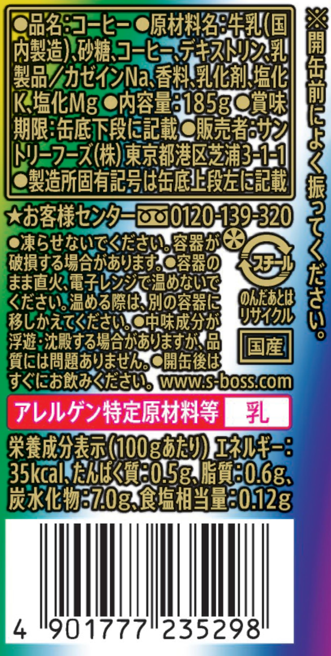 Amazon.co.jp: サントリー ボスレインボーマウンテン (185g×6缶)×5個