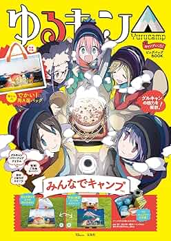 ゆるキャン　雑誌　　ムック　色々まとめ売り ゆるキャン 雑誌 ムック 色々まとめ売り - メルカリ