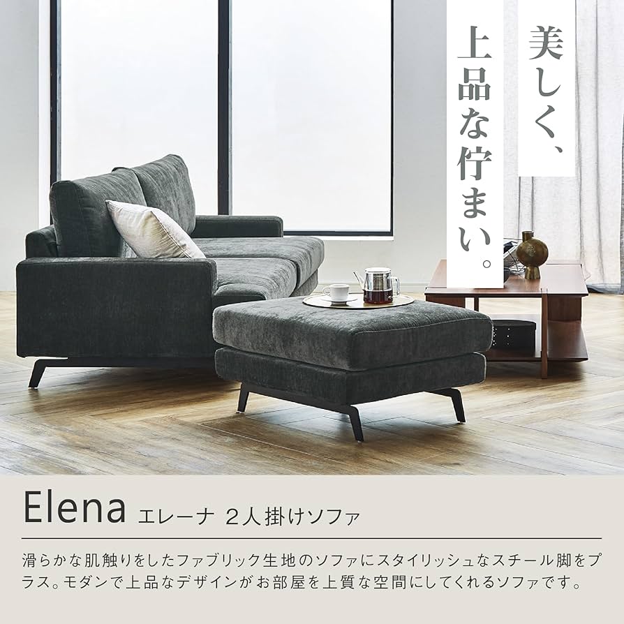 関家具　エレーナ スツール 幅60cm ファブリック チャコール 関家具 公式店 ソファ スツール おしゃれ モダン オットマン