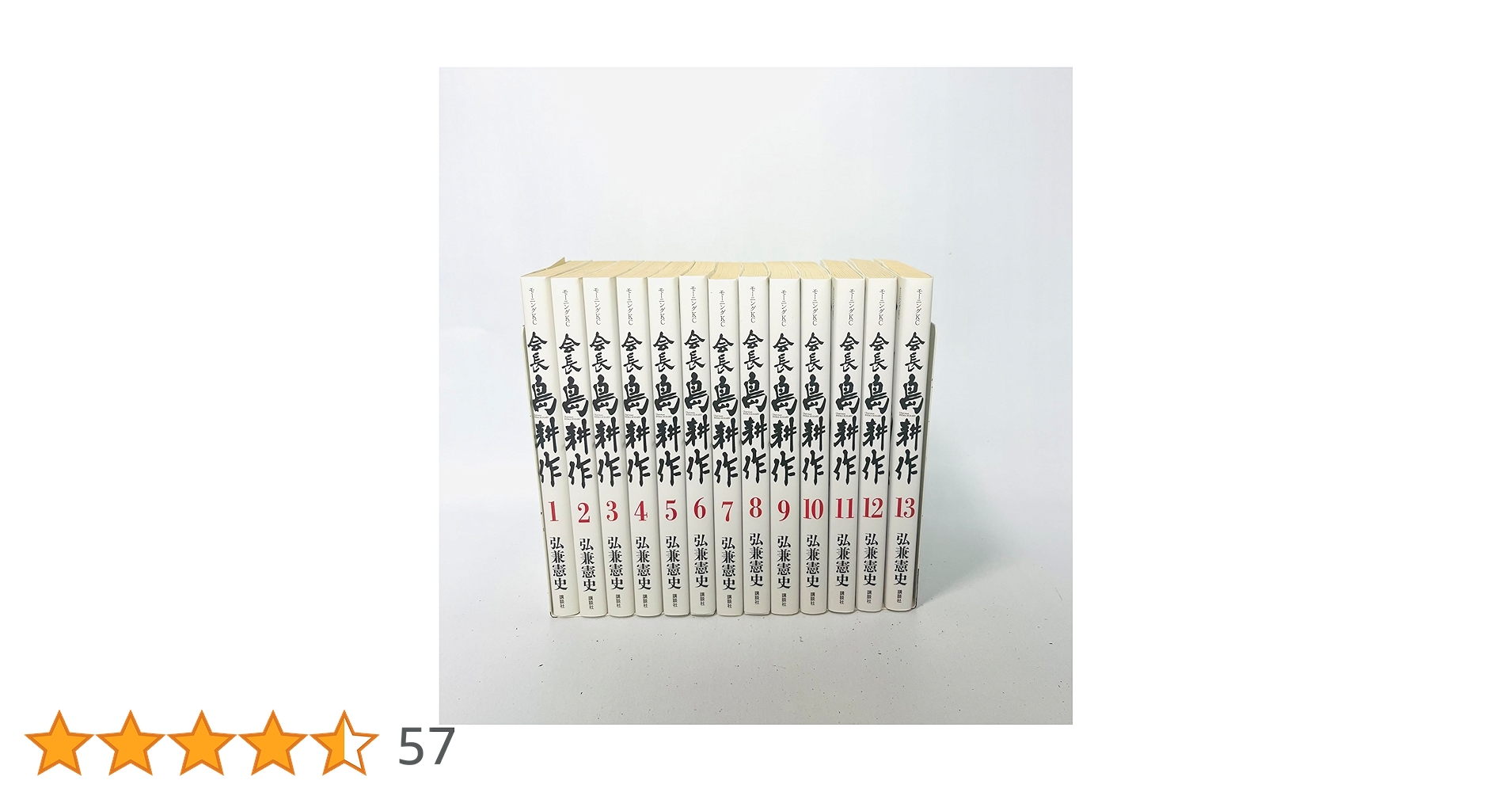 会長 島耕作 コミック 全13巻セット | 弘兼憲史 |本 | 通販 | Amazon