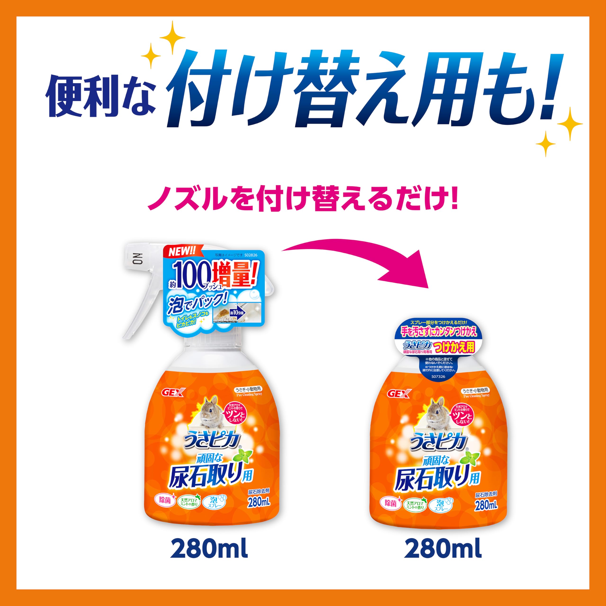 Amazon | ジェックス うさピカ 頑固な尿石取り用 付替え 280ml×12個